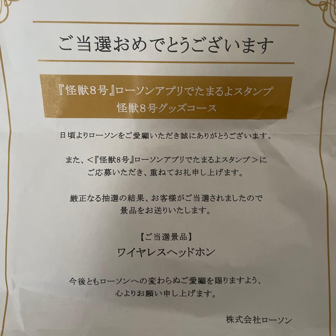 非売品] 怪獣8号 100名限定 ワイヤレスヘッドホン - メルカリ