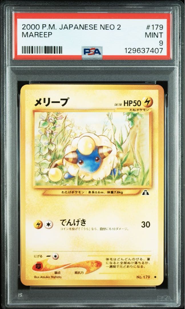 PSA9】ポケモンカード 旧裏 メリープ neo - メルカリ