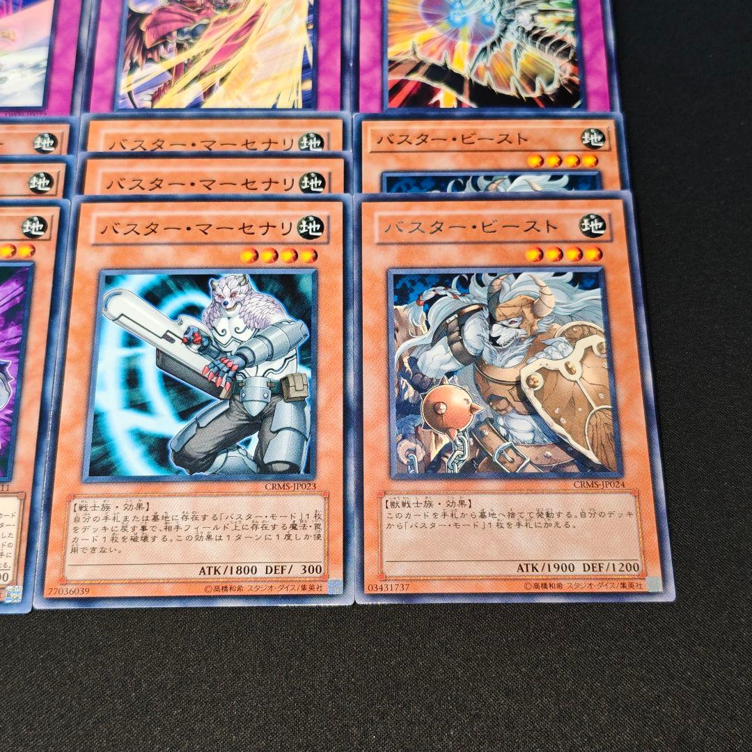 13691 遊戯王 ／バスター デッキパーツ 23枚 スラッシュバスター
