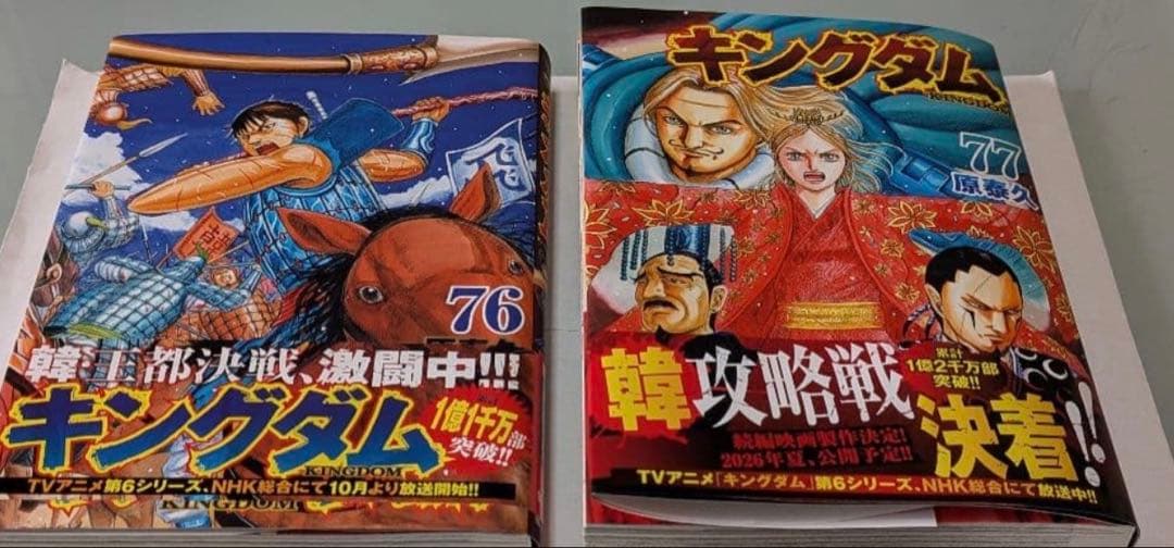 キングダム 全巻 全76巻 + 関連本3冊 76巻 77巻 特典カード