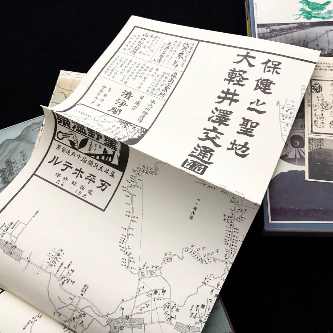 軽井沢避暑地100年」付録付 中島松樹 編 1987年 国書刊行会 - メルカリ