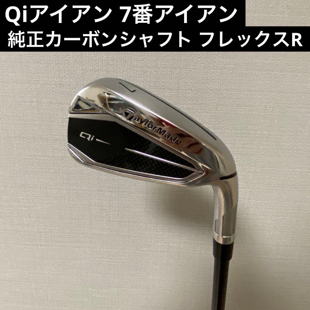Qiアイアン 7番アイアン 純正カーボンシャフト フレックスR - メルカリ
