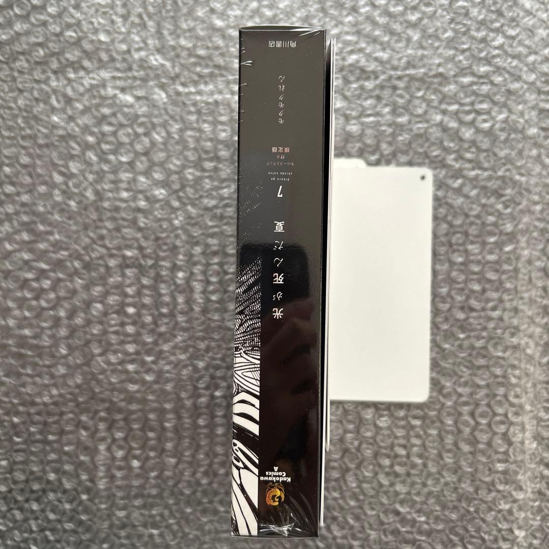 モクモクれん『光が死んだ夏(7)ラバーストラップ付き限定版』店舗限定