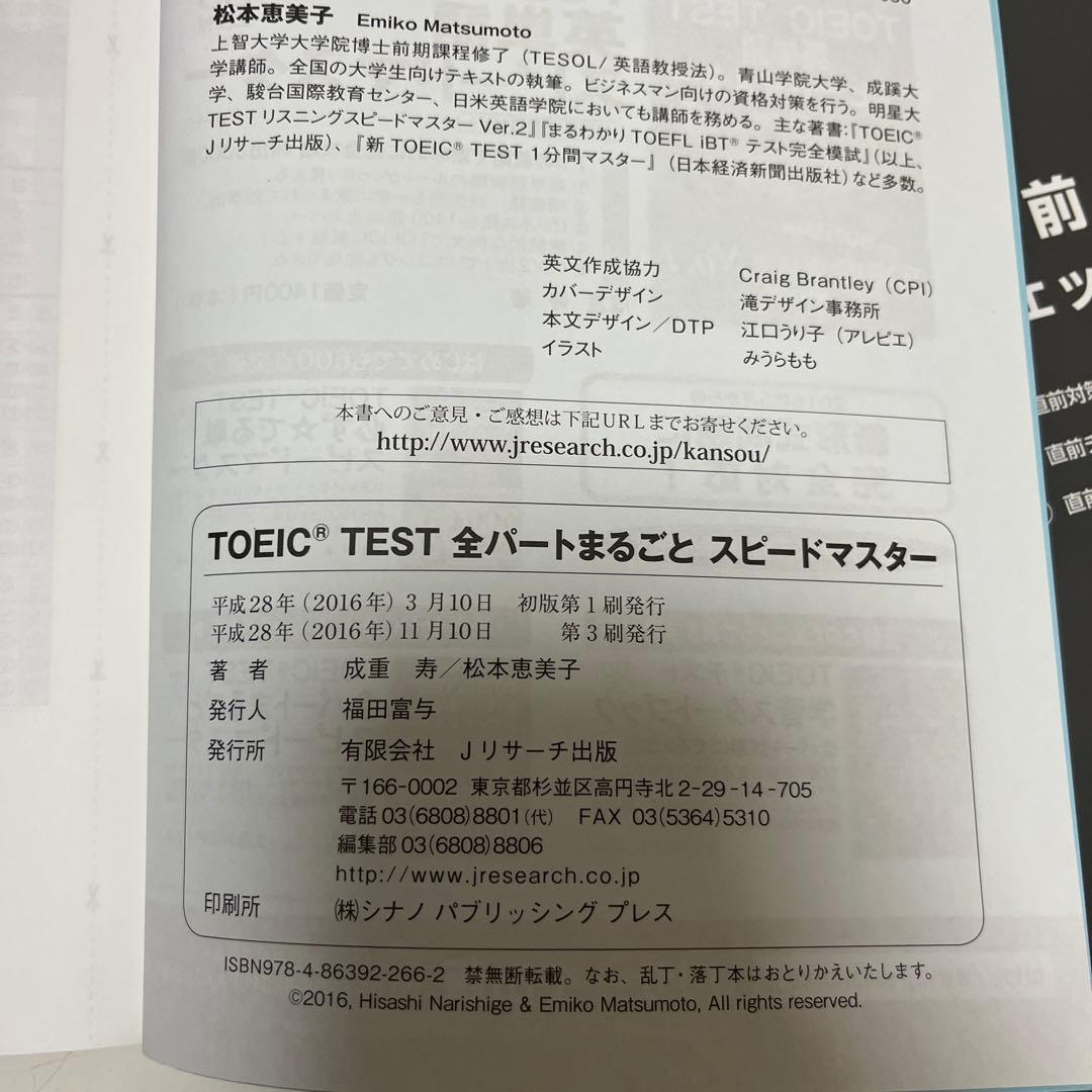 TOEIC TEST 全パート丸ごとスピードマスター - メルカリ