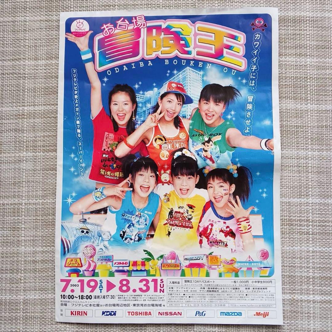 お台場冒険王 パスポート 2003 他 グッズ - メルカリ