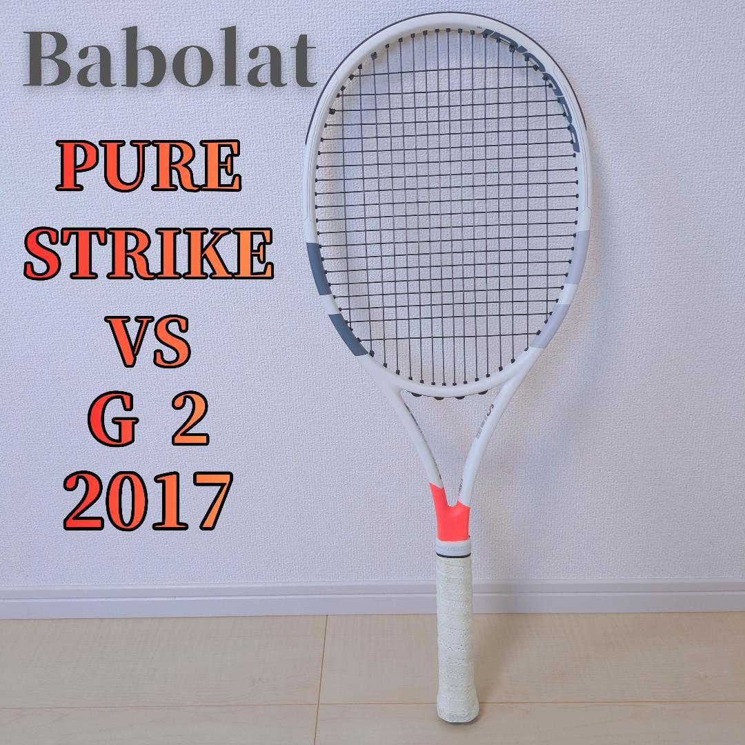 Babolat Pure Strike VS G2 2017 硬式テニスラケット - メルカリ