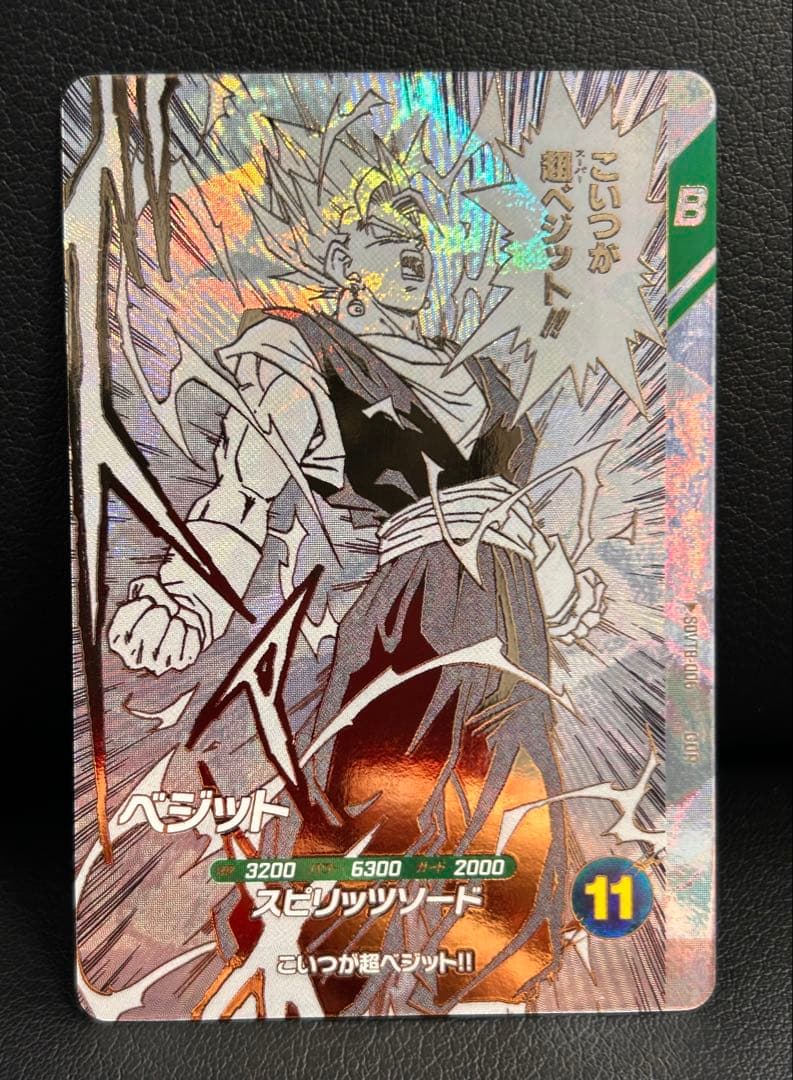 ドラゴンボールスーパーダイバーズ SDVTB-006 ベジット - メルカリ