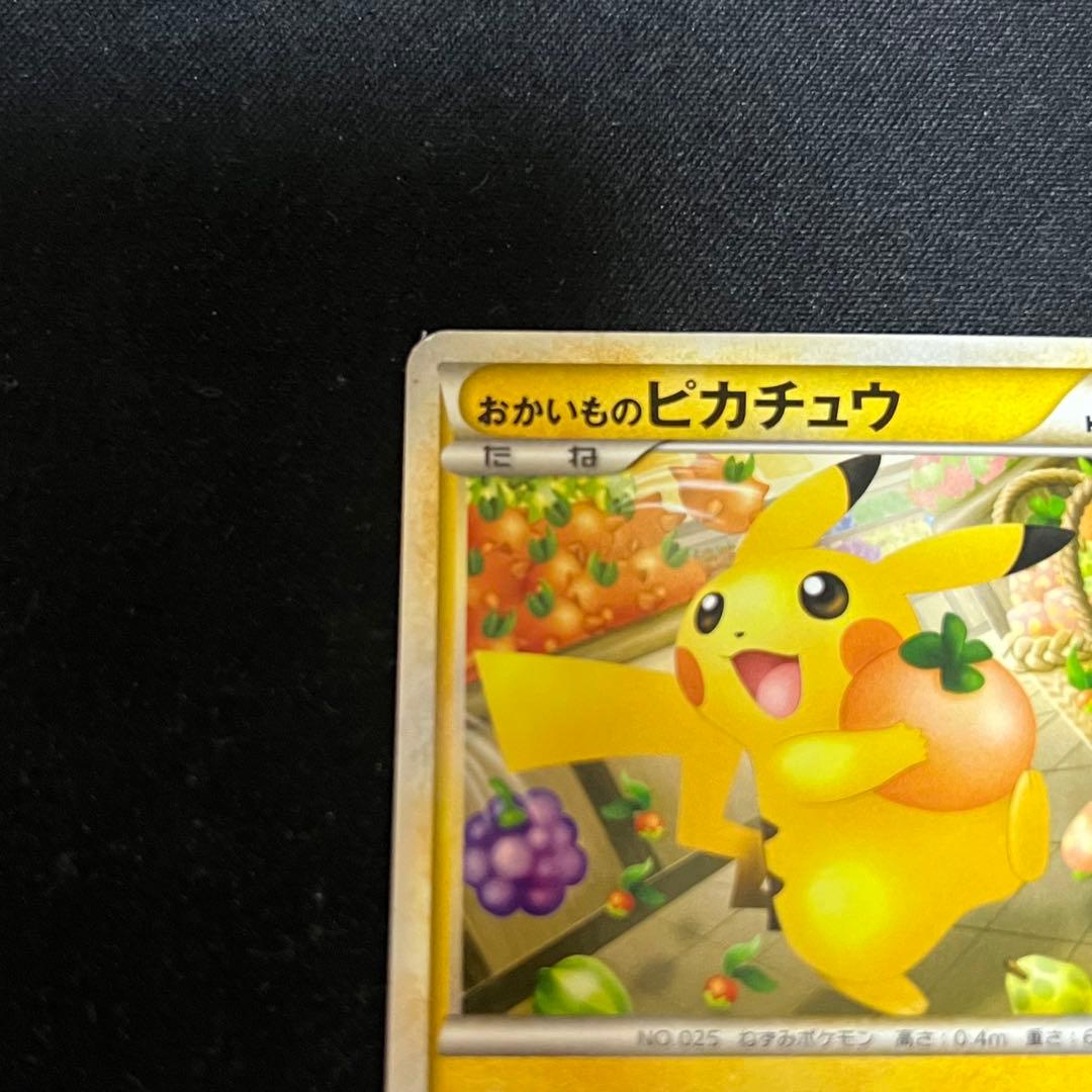 ポケモンカード おかいものピカチュウ プロモ 079/L-P - メルカリ