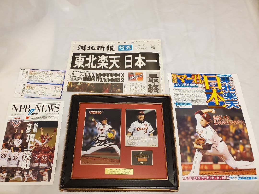 田中将大 直筆サイン入りフォトパネル 日米通算200勝 楽天 巨人