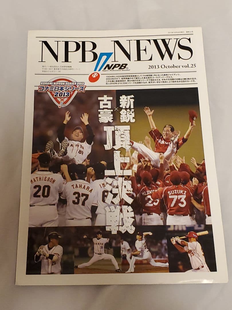 田中将大 直筆サイン入りフォトパネル 日米通算200勝 楽天 巨人