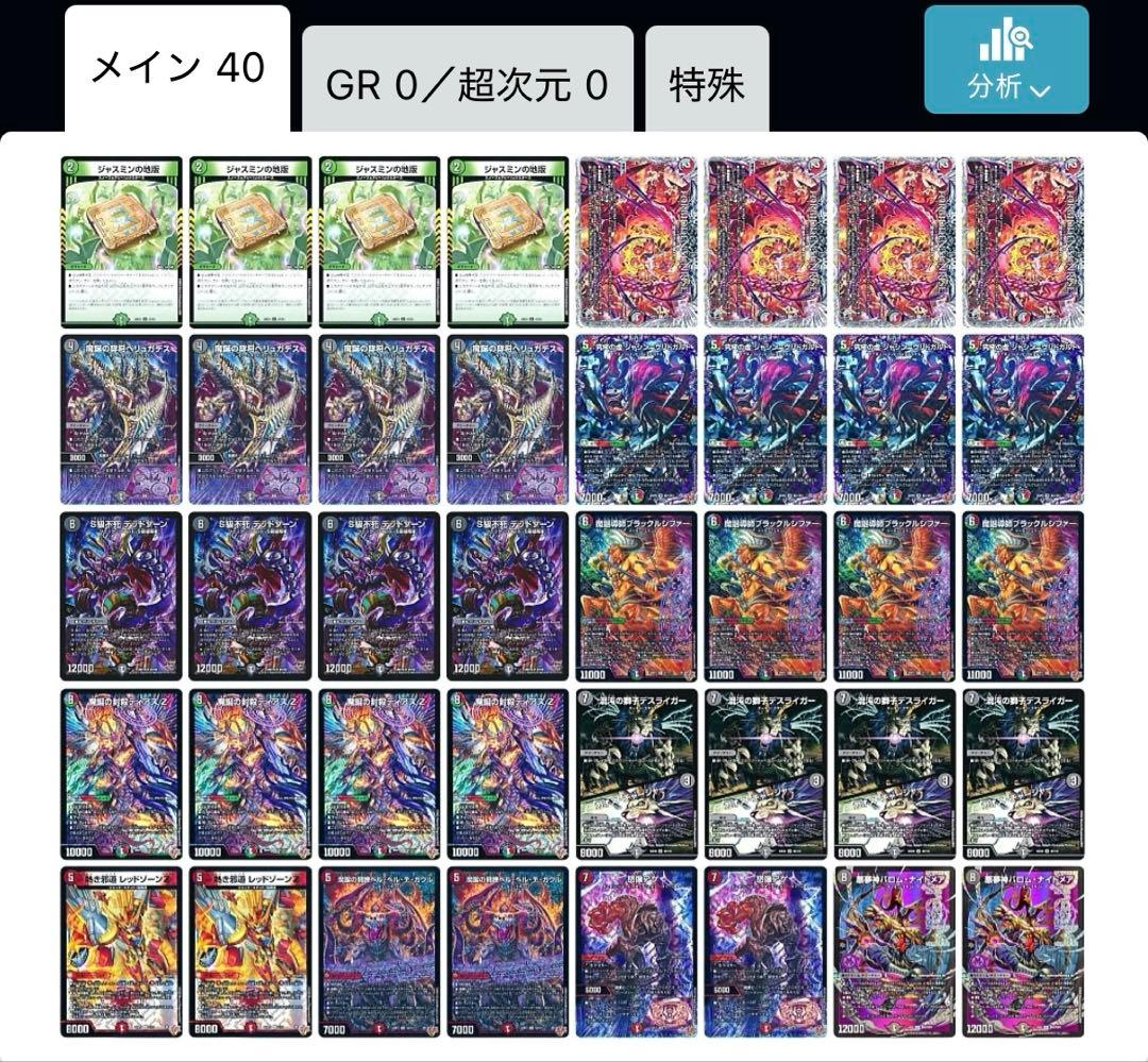 デーモンコマンドデッキ デュエルマスターズ デーモンコマンドゼーロ デッキレシピ詳細 | ガチ