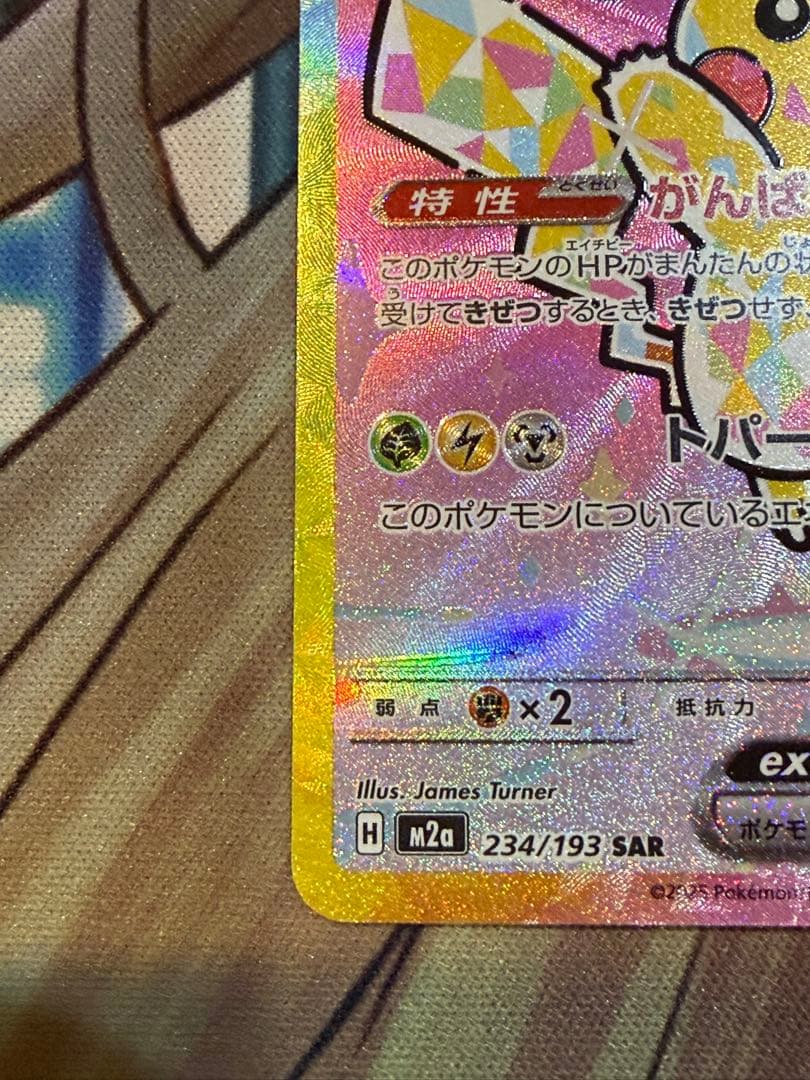 ピカチュウex sar メガドリーム - メルカリ
