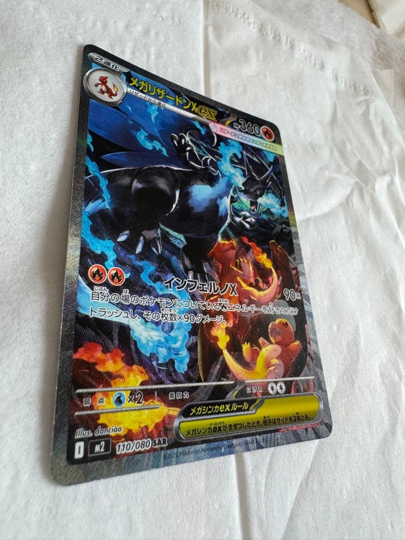 メガリザードンX ex SAR インフェルノX ポケモン ポケカ - メルカリ