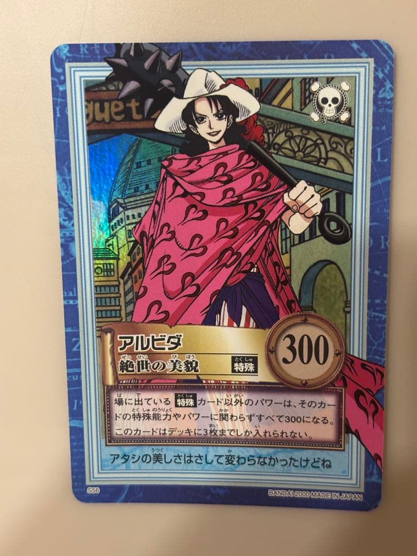 ワンピース ハイパーバトル S56 アルビダ 絶世の美貌 カードダスC21