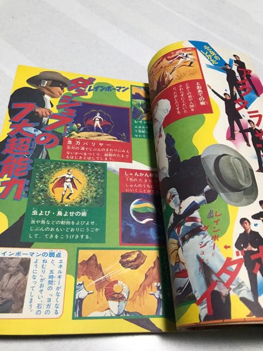 激レア❣️テレビマガジン(昭和48年3月号)仮面ライダーレインボーマン❣️