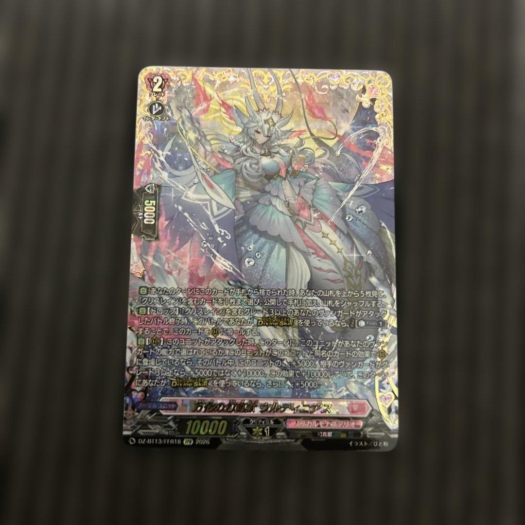 ヴァンガード 幻真星戦 万化の幻真獣 ウルティニアス FFR - メルカリ