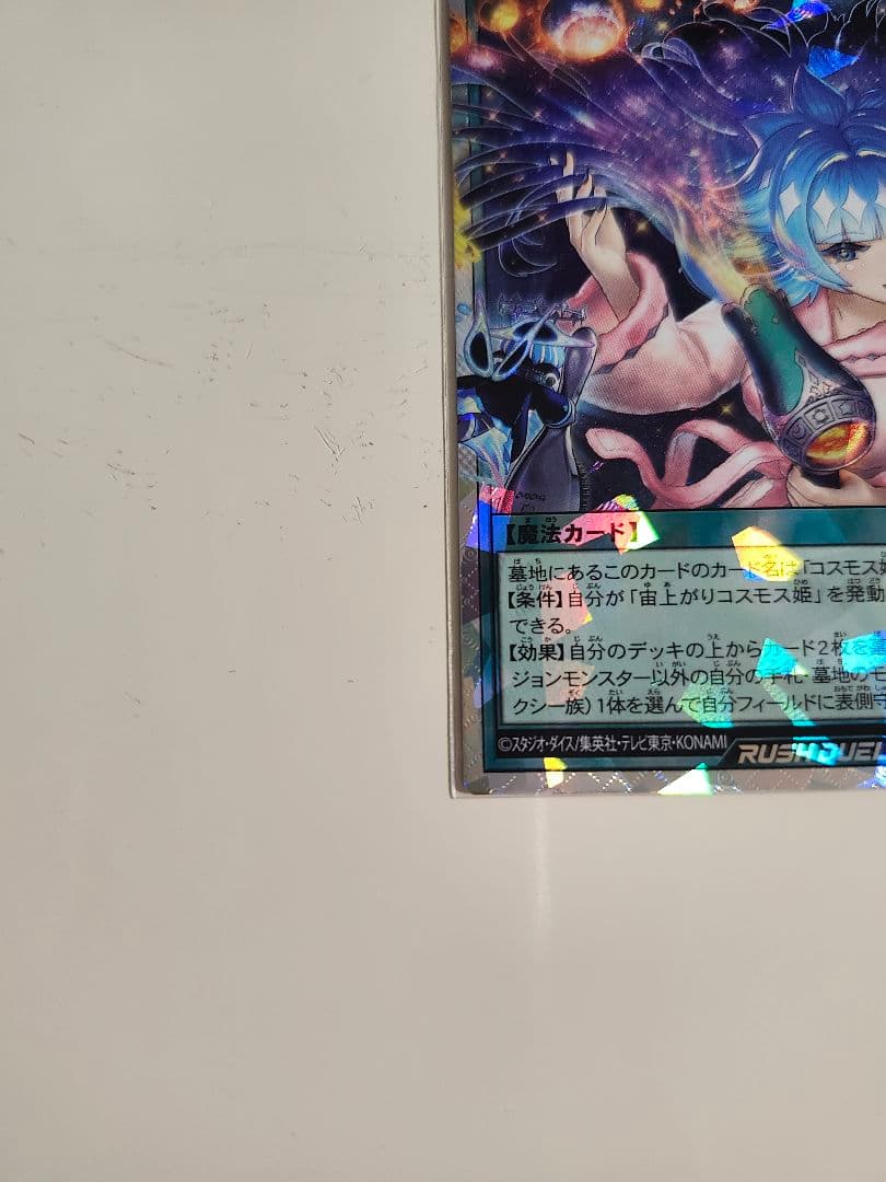 遊戯王 ラッシュデュエル オーバーラッシュレア 絵違い 宙上がり