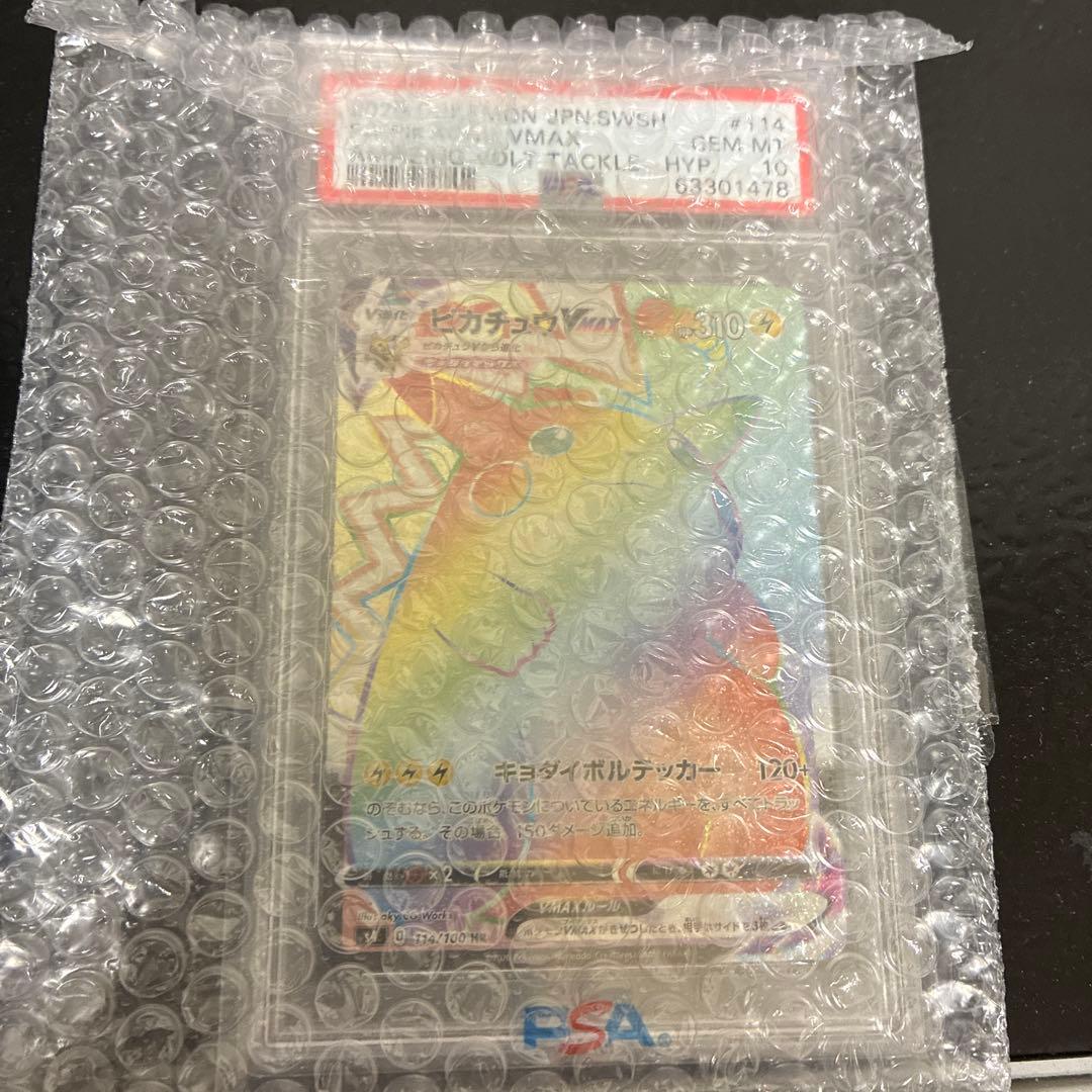ピカチュウVMAX HR S4 仰天のボルテッカー 114 psa10 - メルカリ