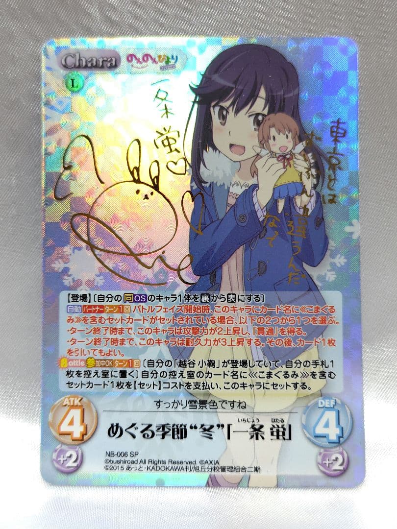 のんのんびより 一条 蛍 NB-006 SP 金サイン chaos TGC - メルカリ