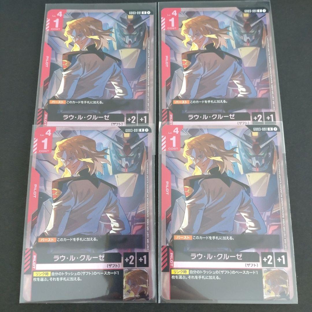 匿名配送】プロヴィデンスガンダム、ラウ・ル・クルーゼ 各4枚 - メルカリ