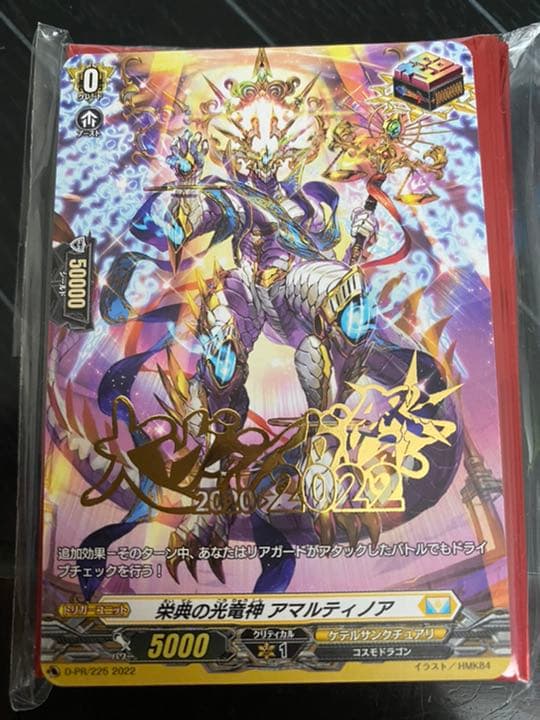 ヴァンガード 覚醒を待つ竜 ルアード SP