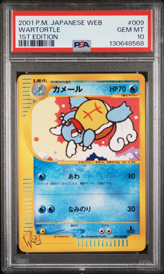 【PSA10】ポケモンカード　カメール　WEB PSA10 カメール ポケモンカード web 1st - ポケモンカードゲーム本当に