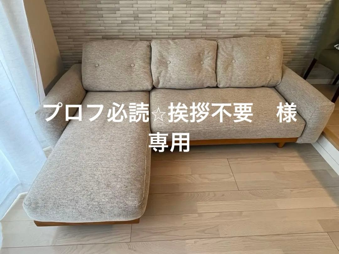 専用】UNICO カウチソファー BETHAN 3シーター - メルカリ