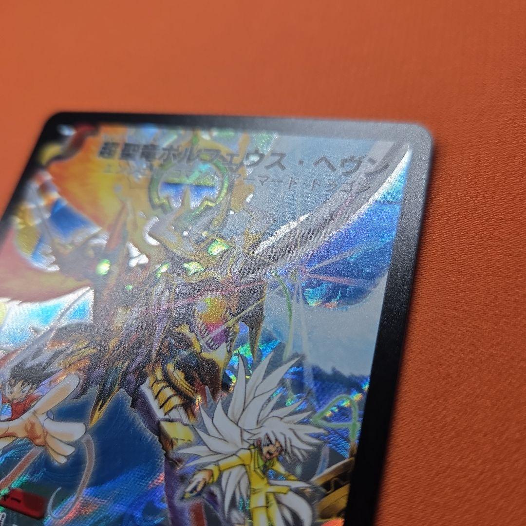 超聖竜ボルフェウスヘヴン プロモ 初期 旧枠 デュエマ デュエルロード