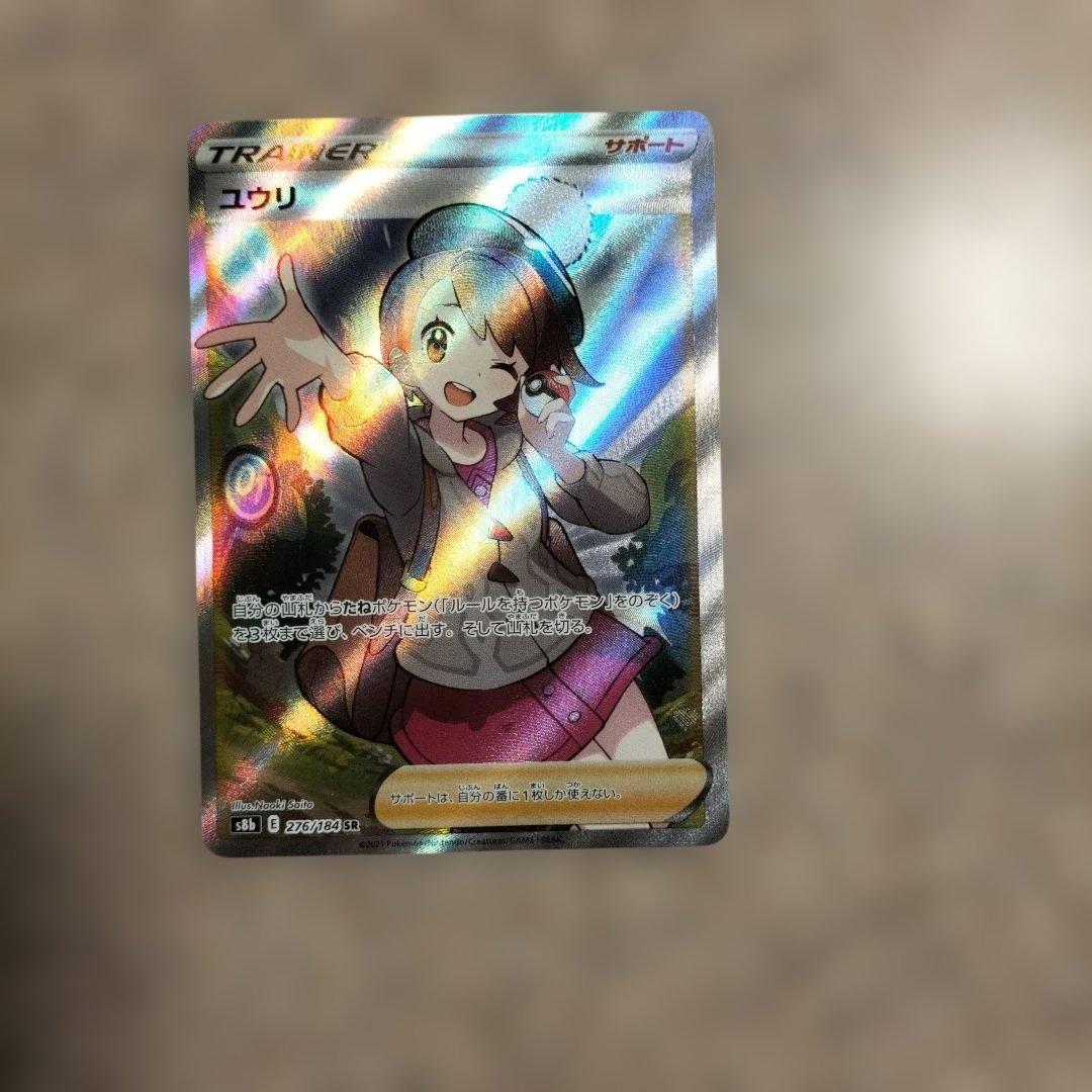 ユウリ SR S8b VMAXクライマックス 276/184 - メルカリ