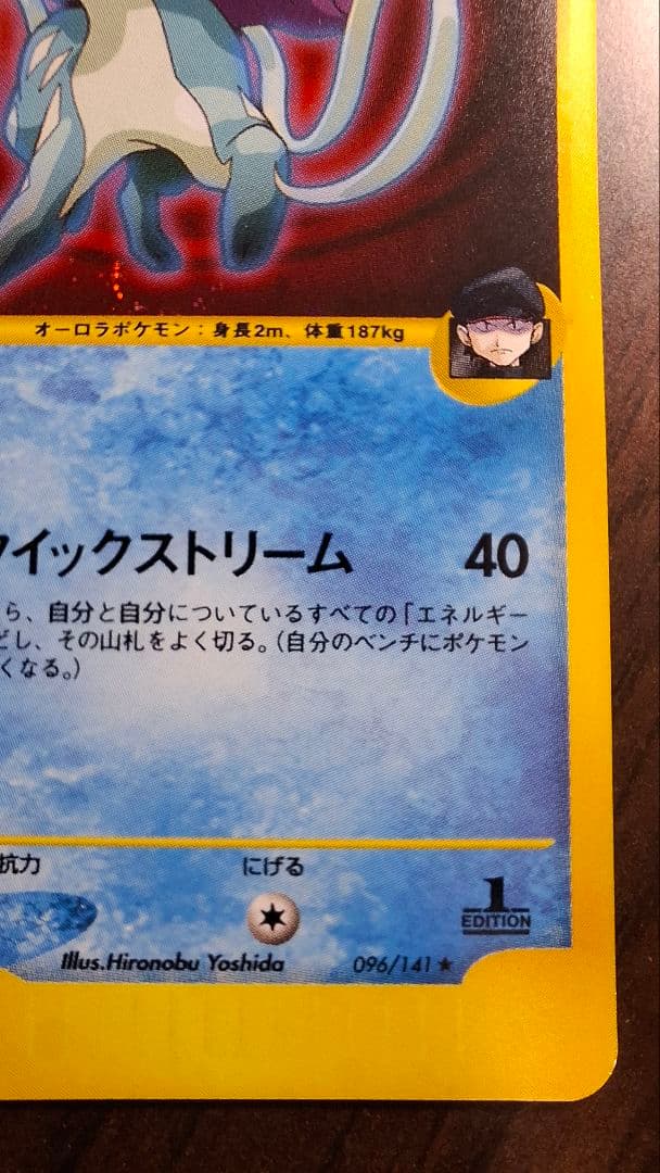 R団のスイクン ☆ ポケモンカード☆VS 096/141 1ED