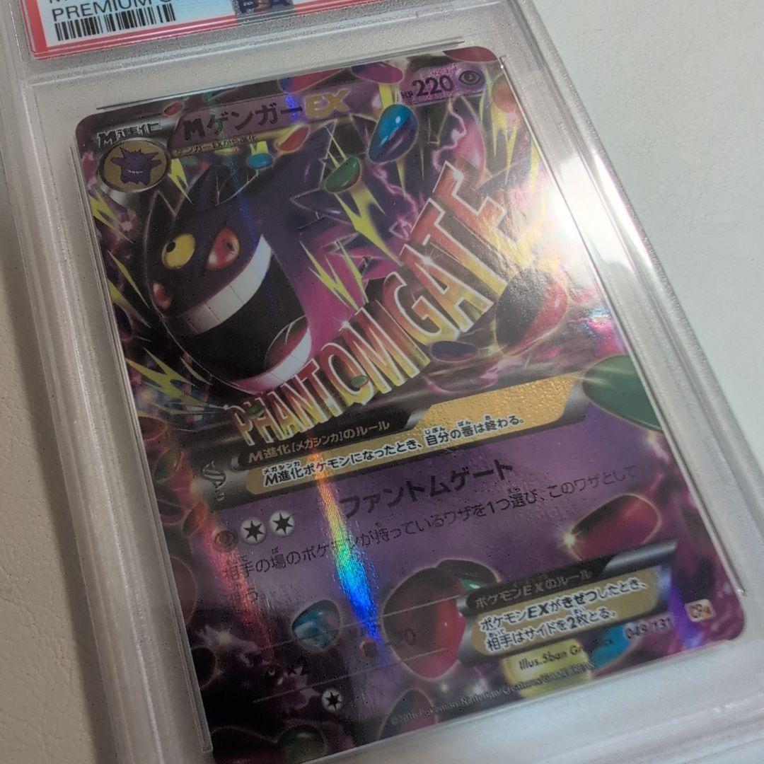 MゲンガーEX [CP4 049/131]PSA10 #ポケモンカード - メルカリ