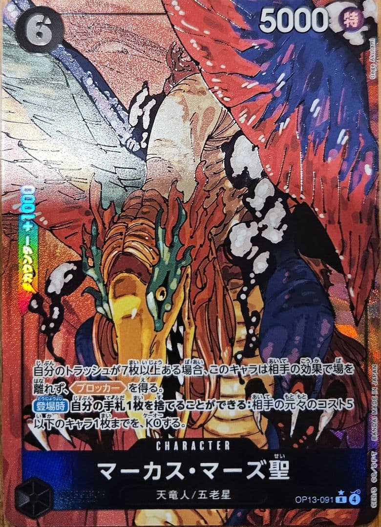 ワンピース カードゲーム マーカス・マーズ聖 - メルカリ