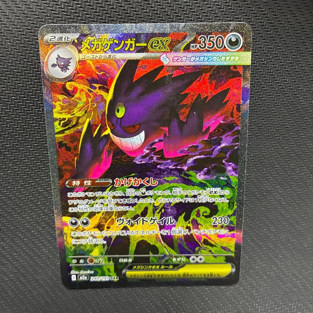 メガゲンガーex SAR - メルカリ