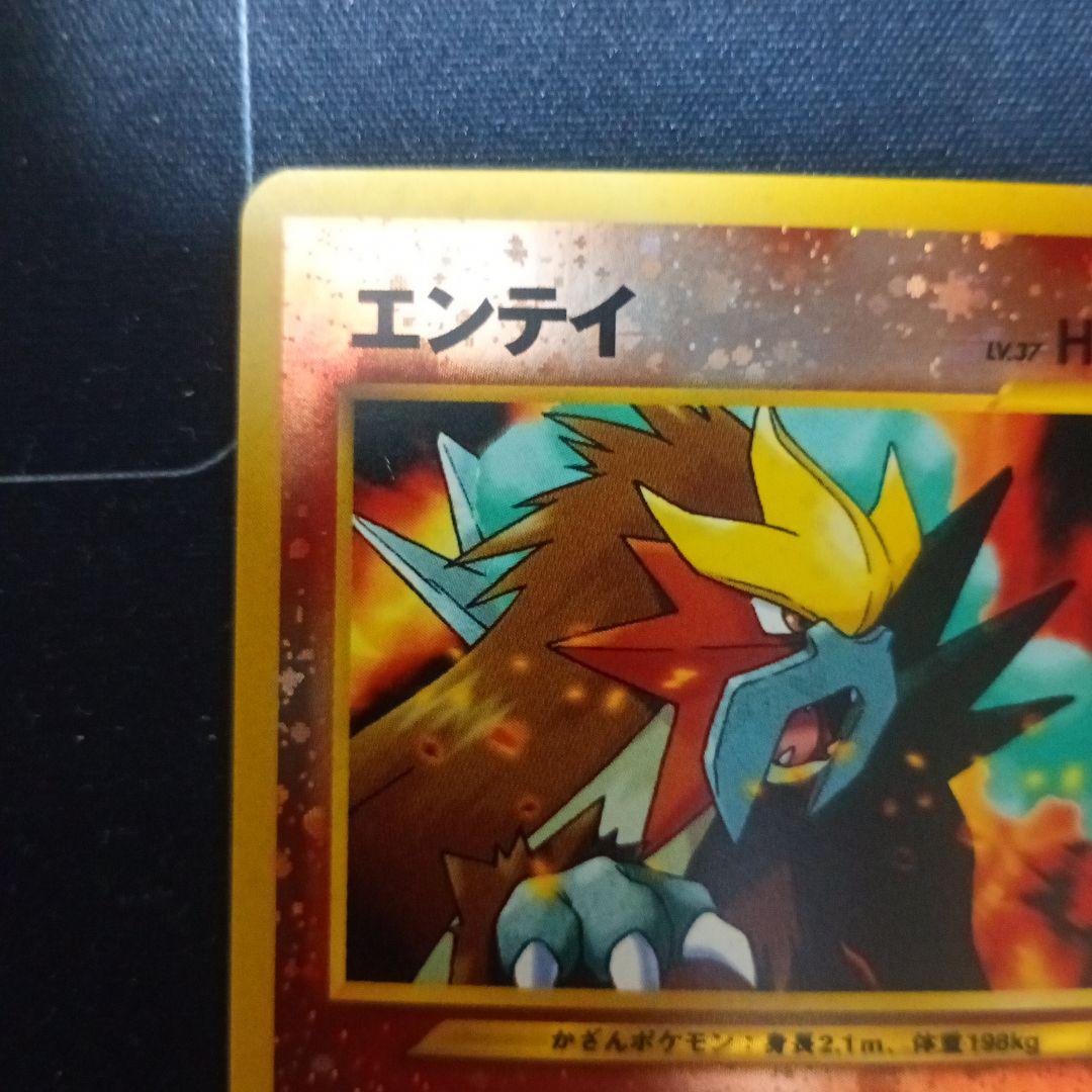 【値下げ 状態A】エンテイ　センタリング良好　プレミアムファイル2 渦巻きホロ