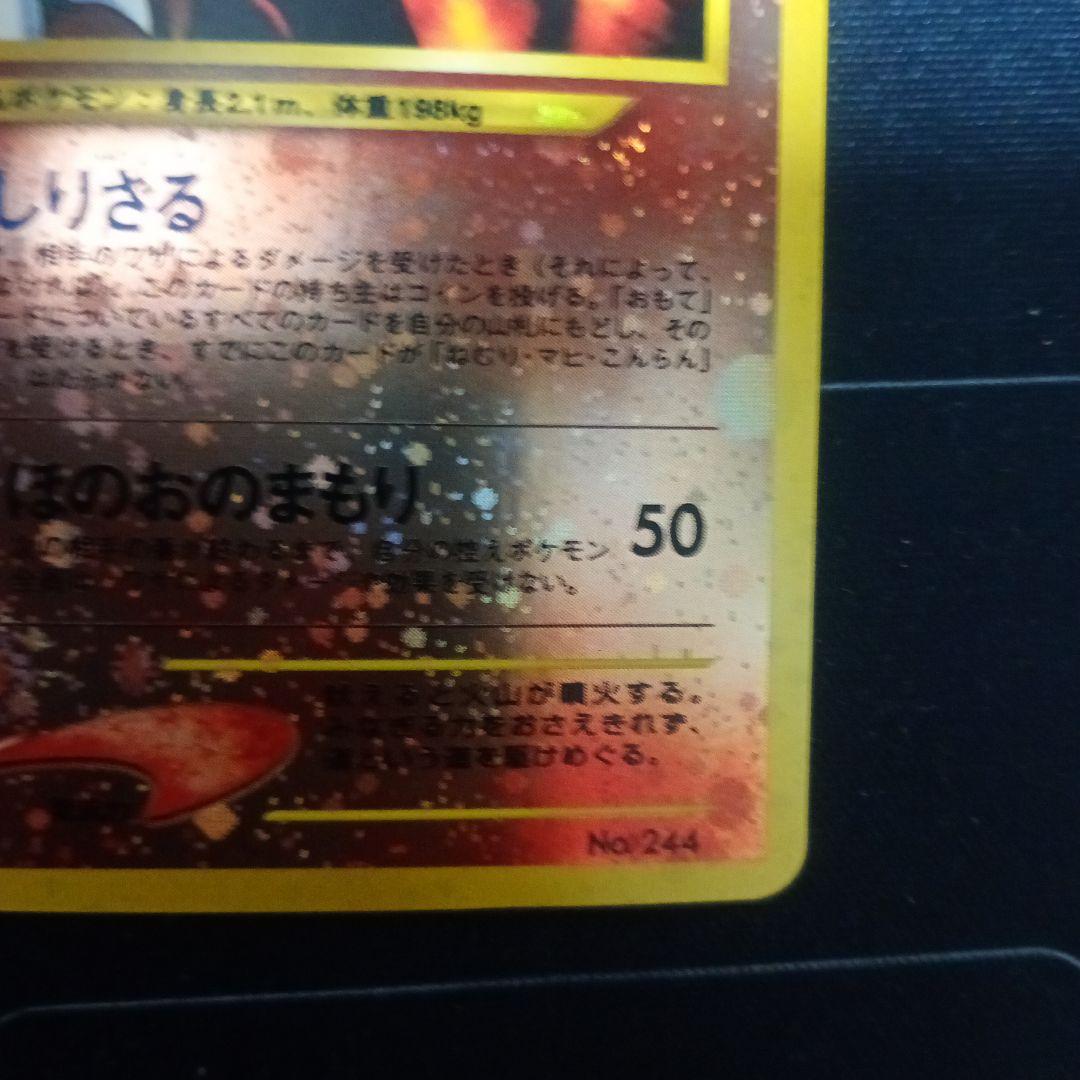 【値下げ 状態A】エンテイ　センタリング良好　プレミアムファイル2 渦巻きホロ