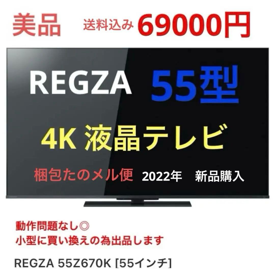 REGZA 55Z670K 55インチ液晶テレビ Amazon | レグザ 55インチ 液晶テレビ 55Z670K 4Kチューナー内蔵 外