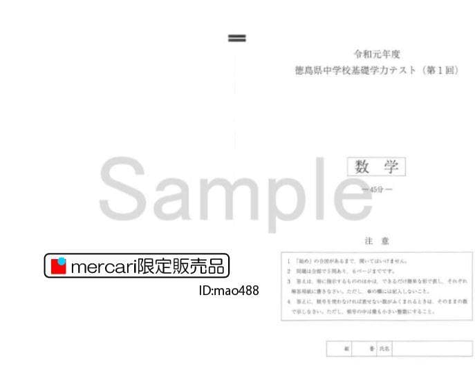 中3 徳島県基礎学力テスト①②③完全版 75冊 過去問5年