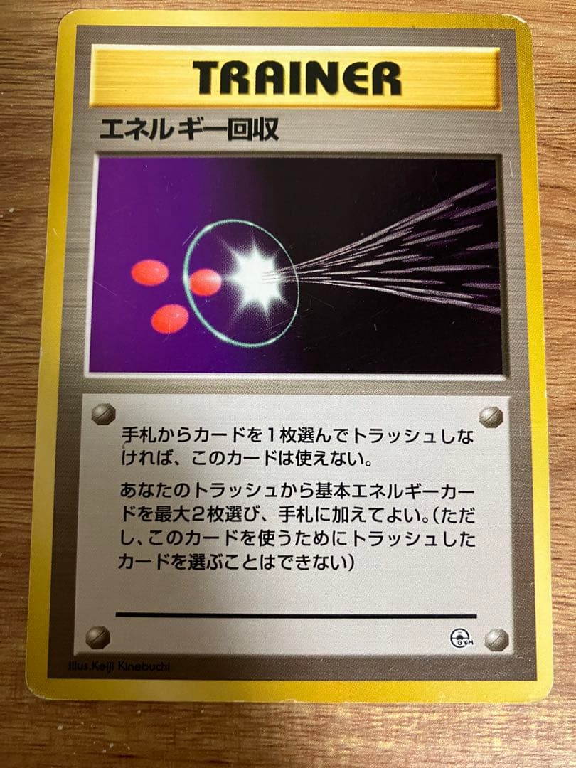 エネルギー回収 ポケモンカード旧裏 - メルカリ