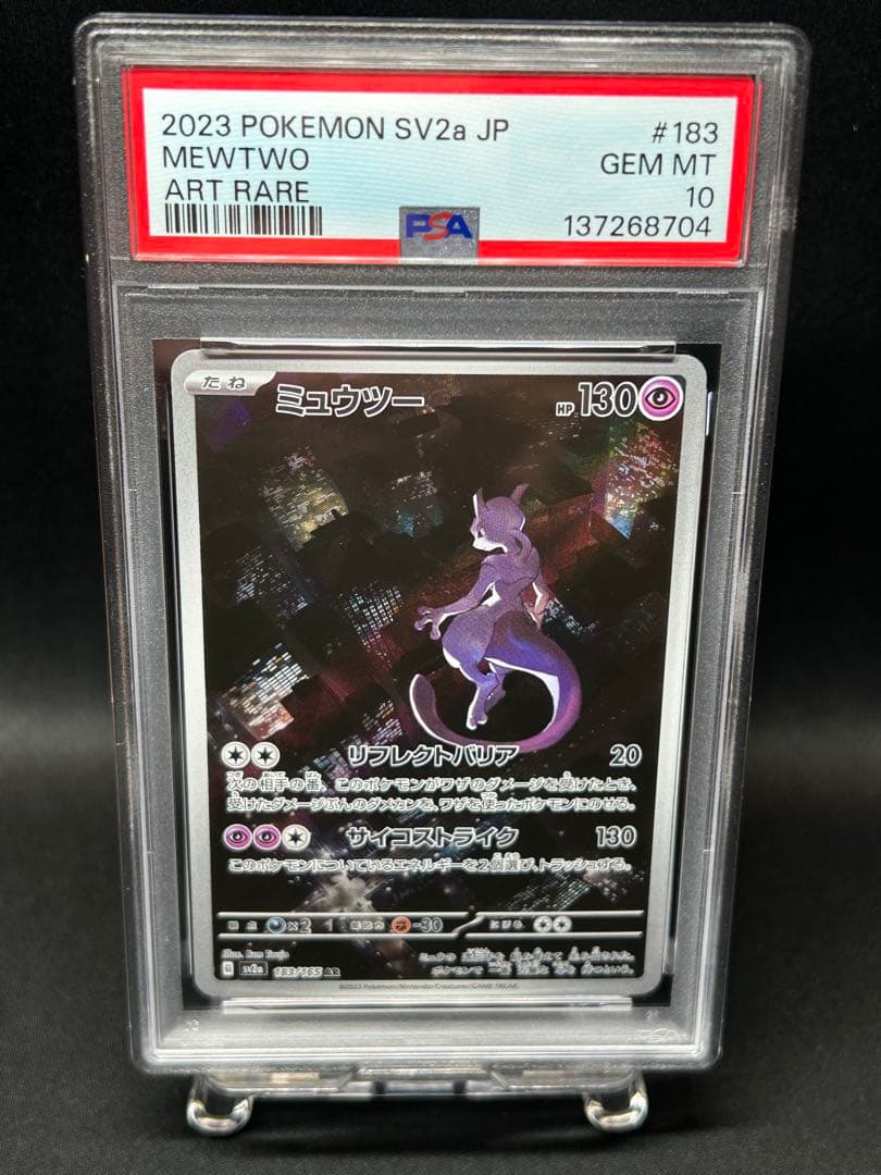PSA10】ミュウツーar - メルカリ