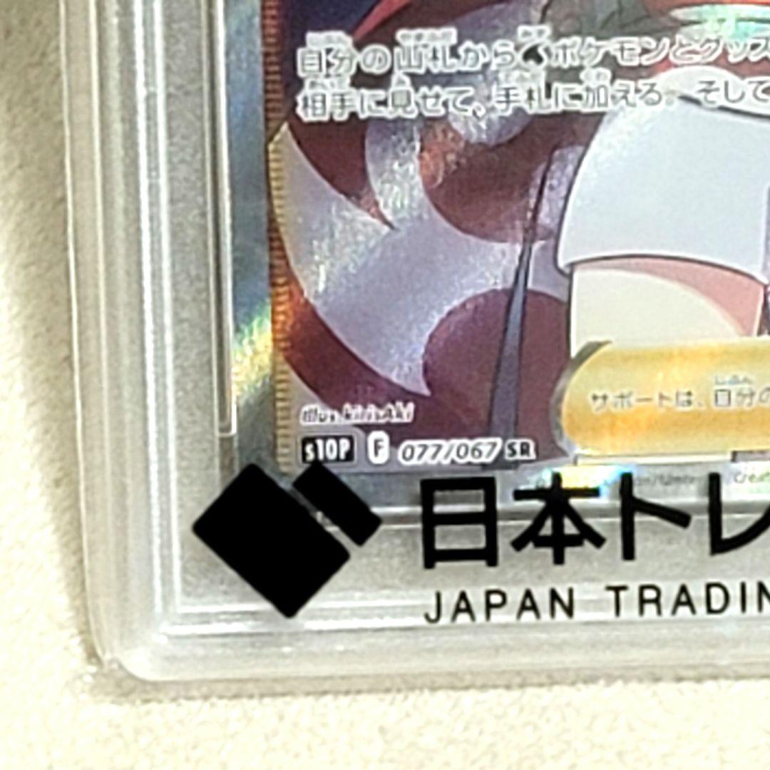 PSA10 カイ SR 077/067 トレーナーズ サポート ポケモンカード - メルカリ