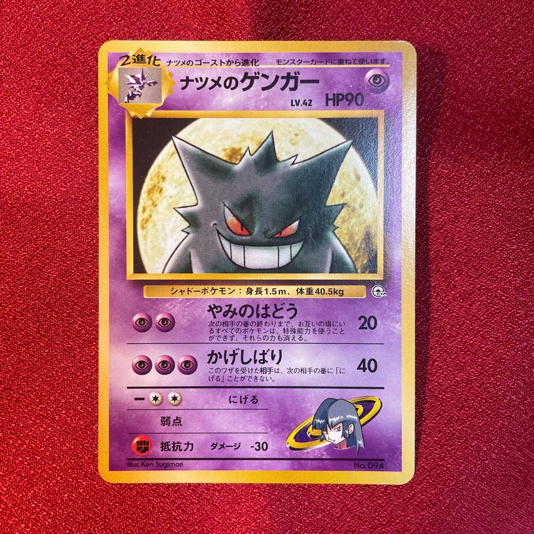 ナツメのゲンガー Lv42 ポケモンカード 旧裏面 - メルカリ