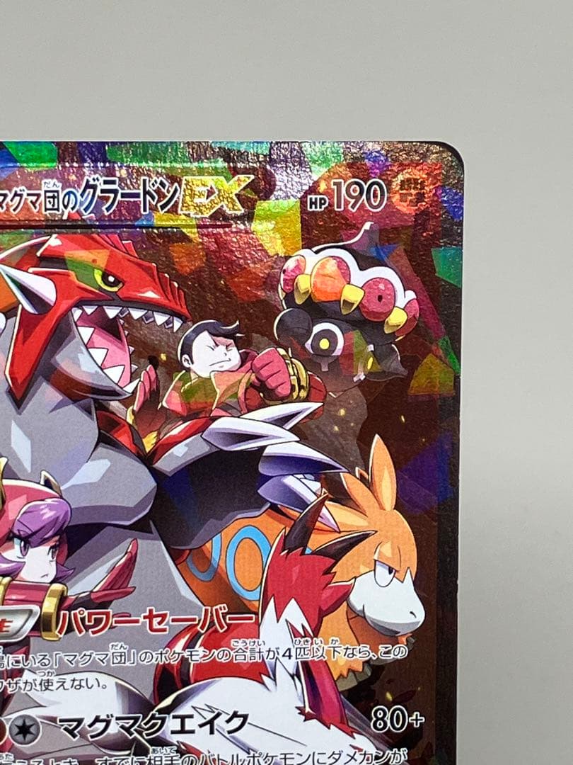 ○Tキズ ポケモンカード マグマ団のグラードンEX N4178 - メルカリ