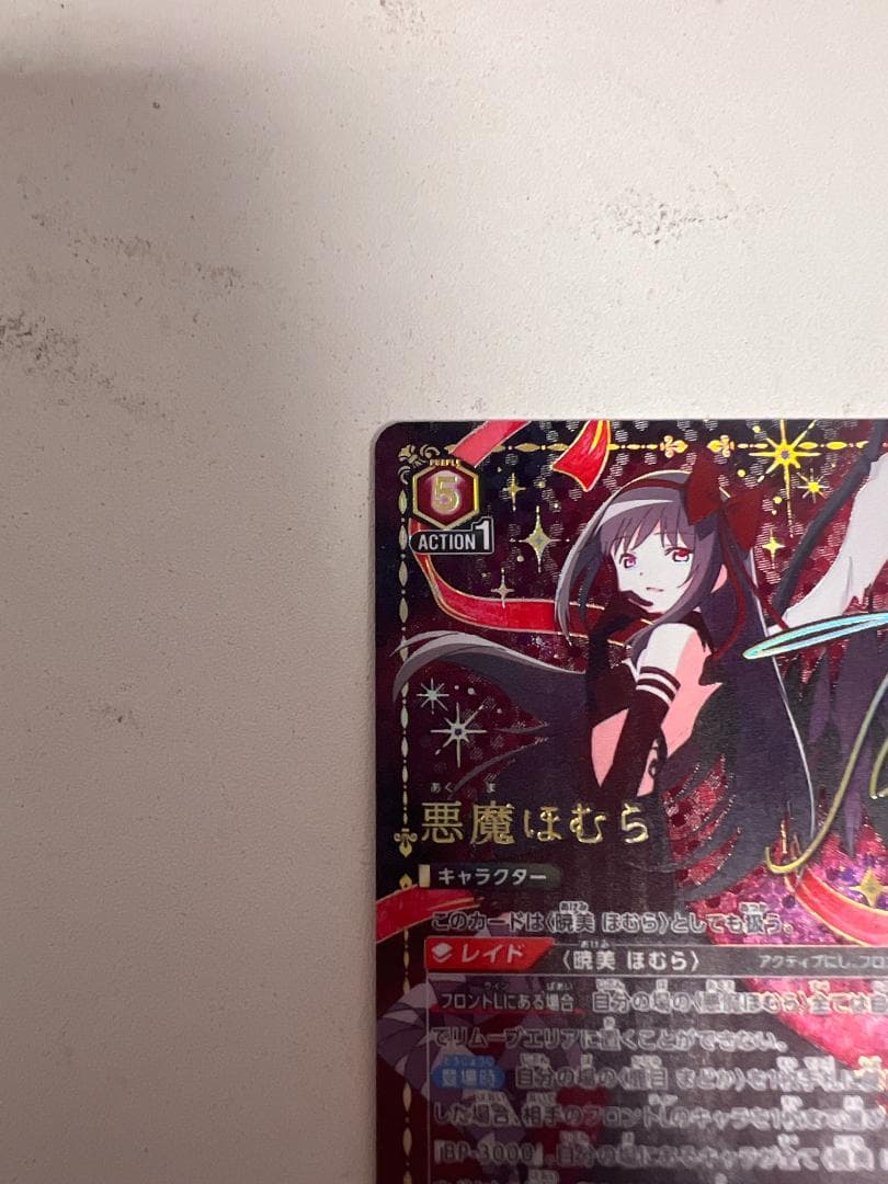 ユニオンアリーナ 魔法少女まどか 悪魔ほむら SR 星2パラレル まどマギ