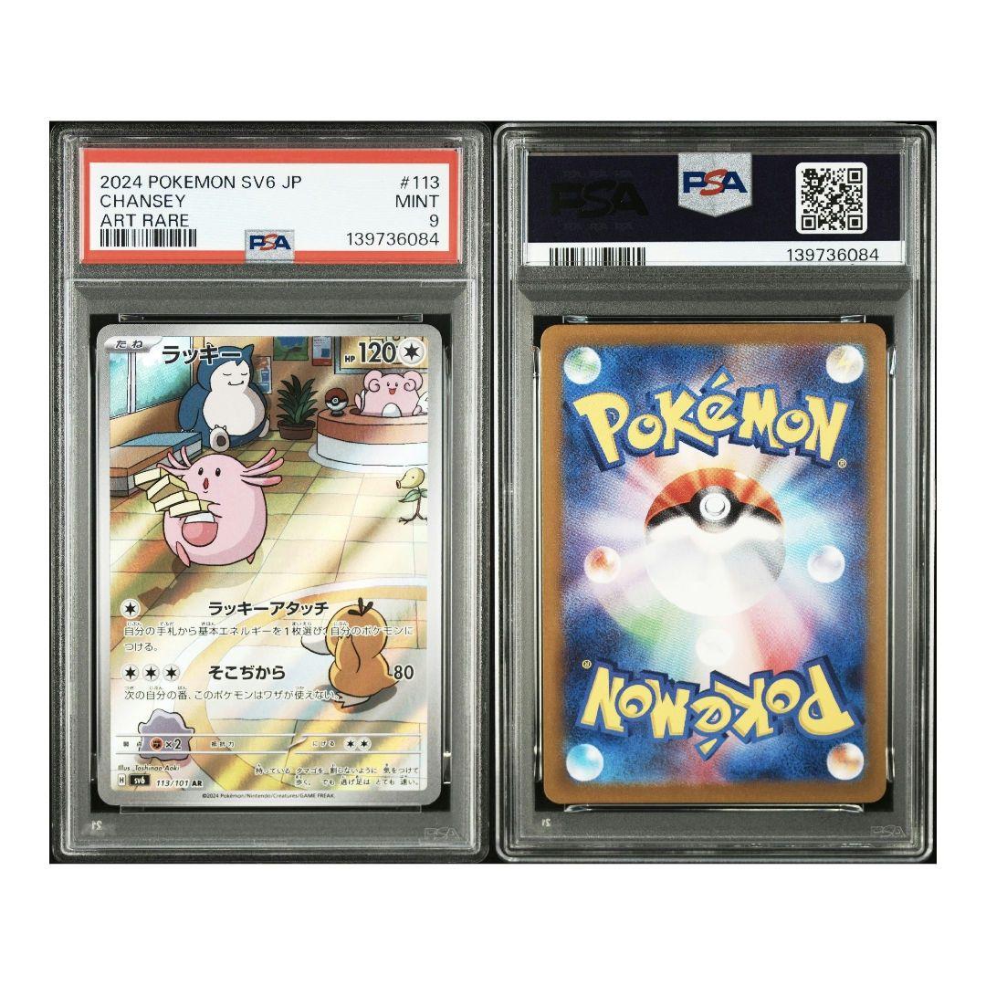 ラッキー ar PSA9 変幻の仮面 - メルカリ