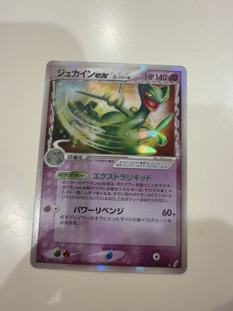 ジュカインex δ ☆ 拡張パック きせきの結晶 034/075 - メルカリ