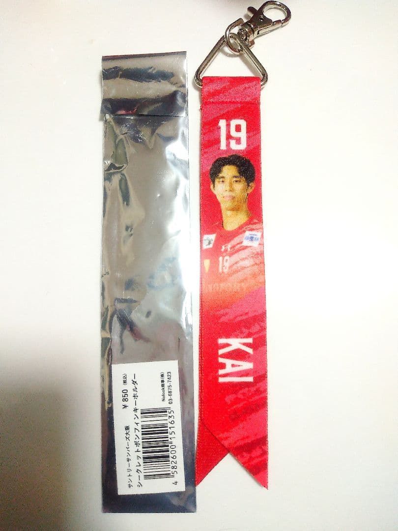 サントリーサンバーズ大阪 ボンフィンキーホルダー 19 甲斐孝太郎選手