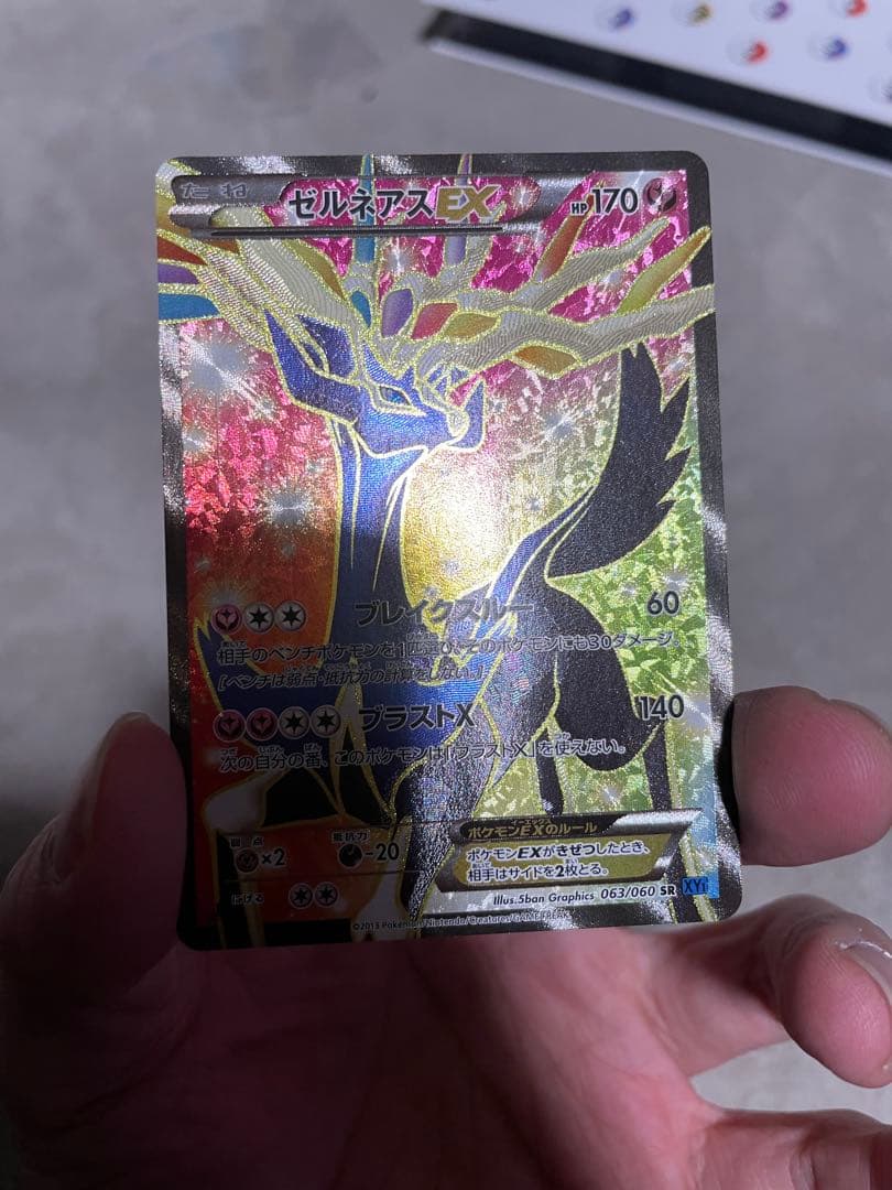 ゼルネアスEX SR XY 美品 SR ゼルネアスEX 買取 | [XY1] コレクションX | ポケモンカード高価