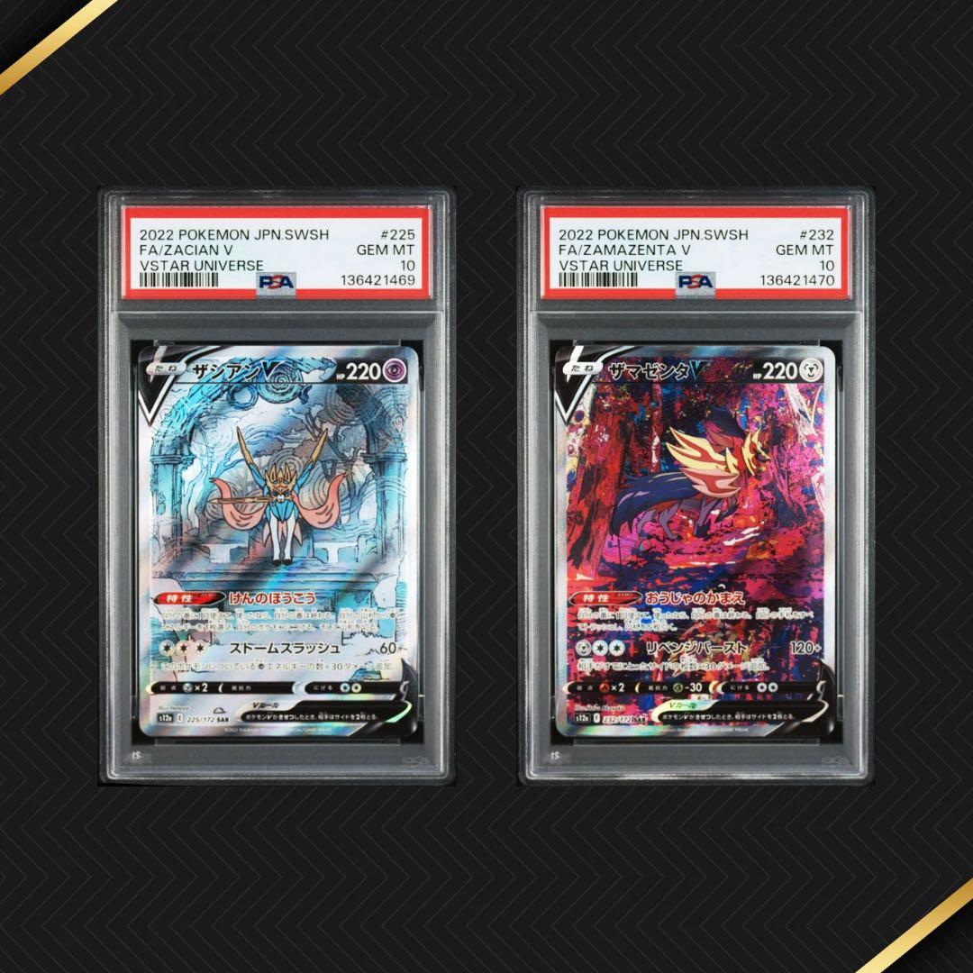 連番】ザシアンV ザマゼンタV SAR - メルカリ