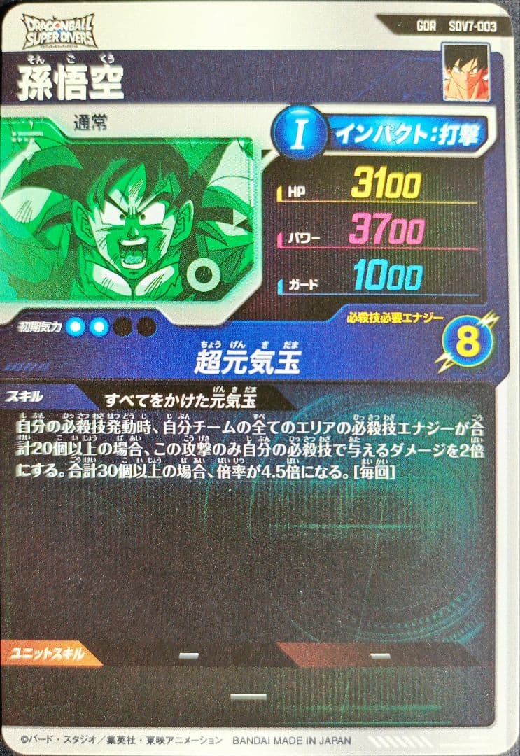 ドラゴンボールスーパーダイバーズ SDV7SEC/GDRコンプリート10枚セット