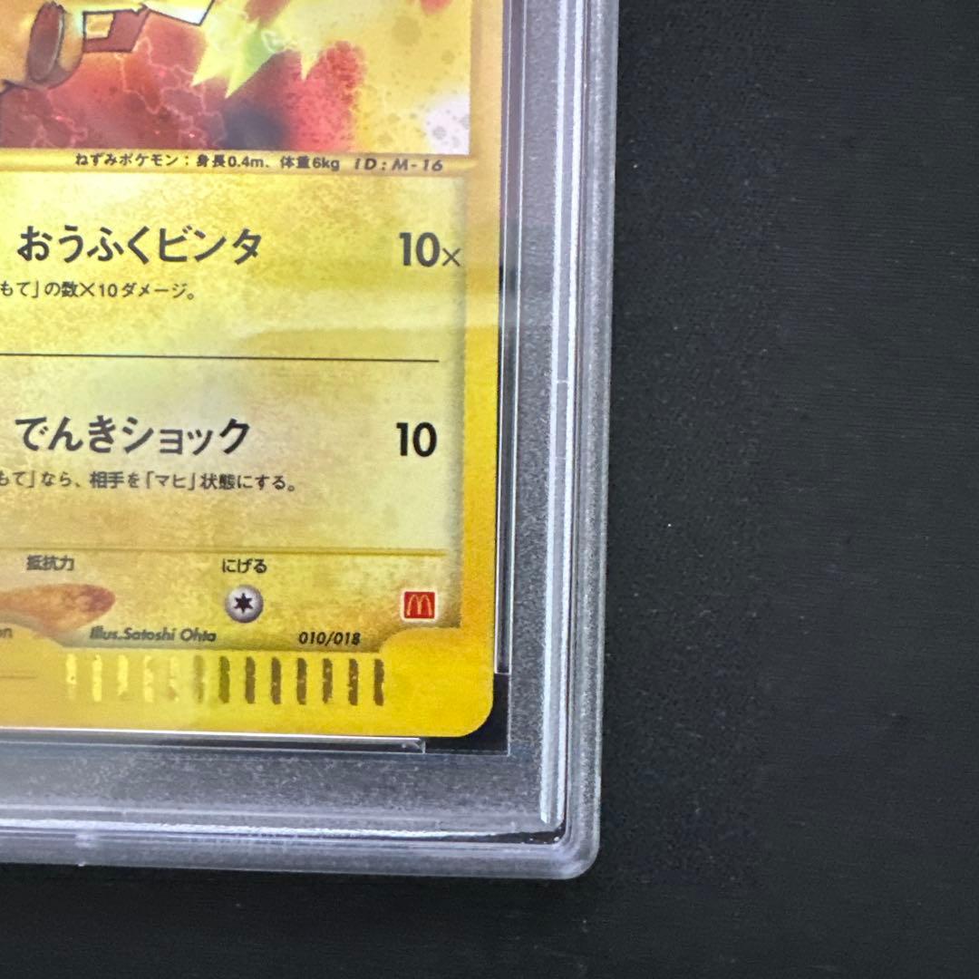 ピカチュウ マクドナルド 2002 PSA10 - メルカリ
